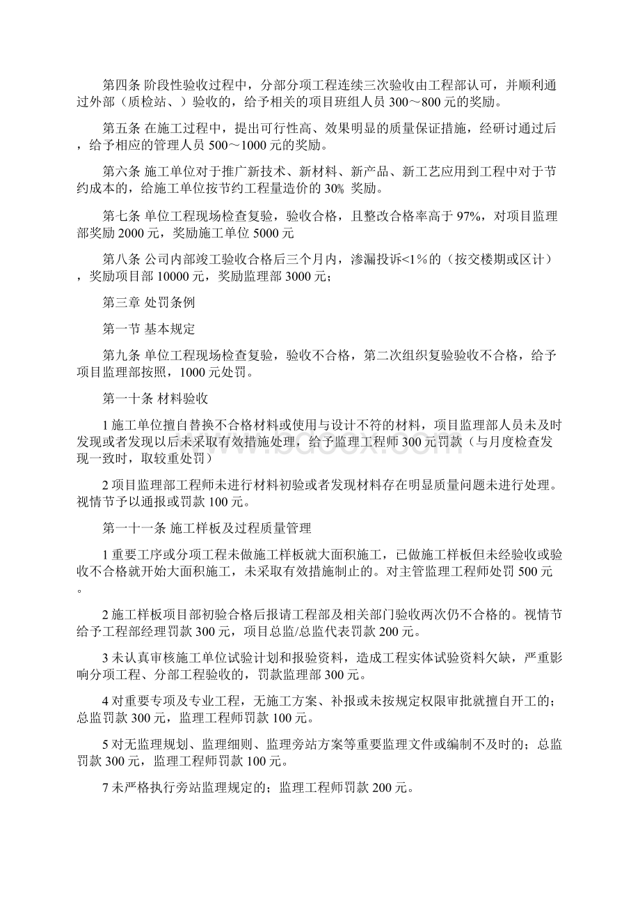 房地产建筑工程质量及进度安全文明施工奖罚制度Word格式文档下载.docx_第3页