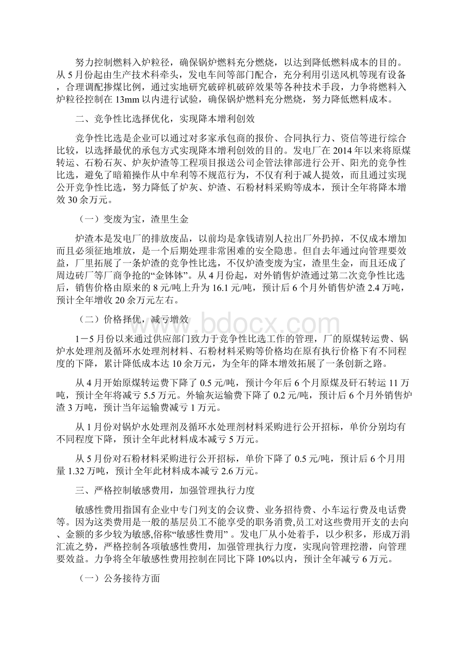 发电厂挖潜增效向管理要效益的现状调研及对策Word格式文档下载.docx_第2页