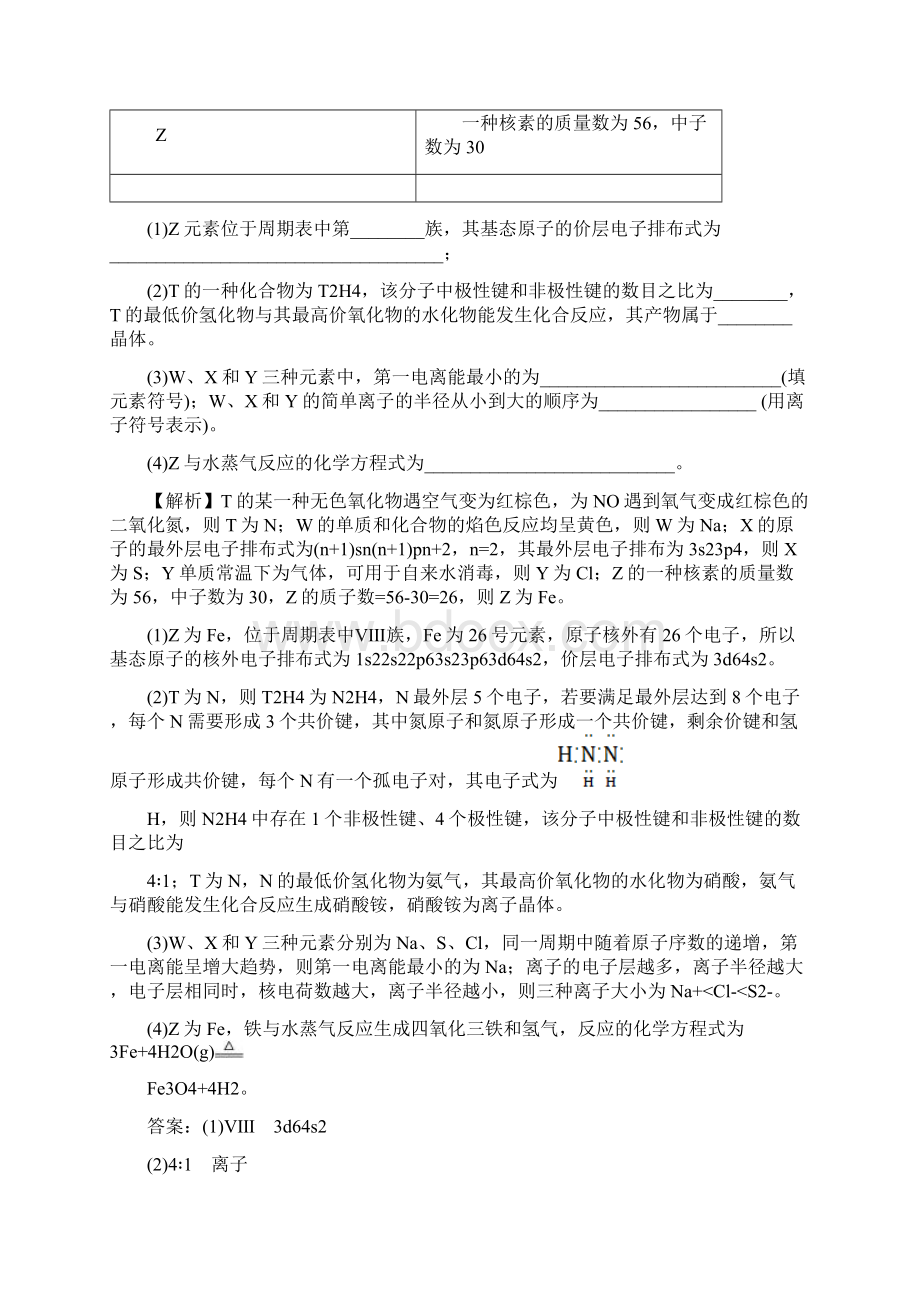 届高三化学二轮复习专题能力提升练十九16物质结构与性质Word版含答案.docx_第3页