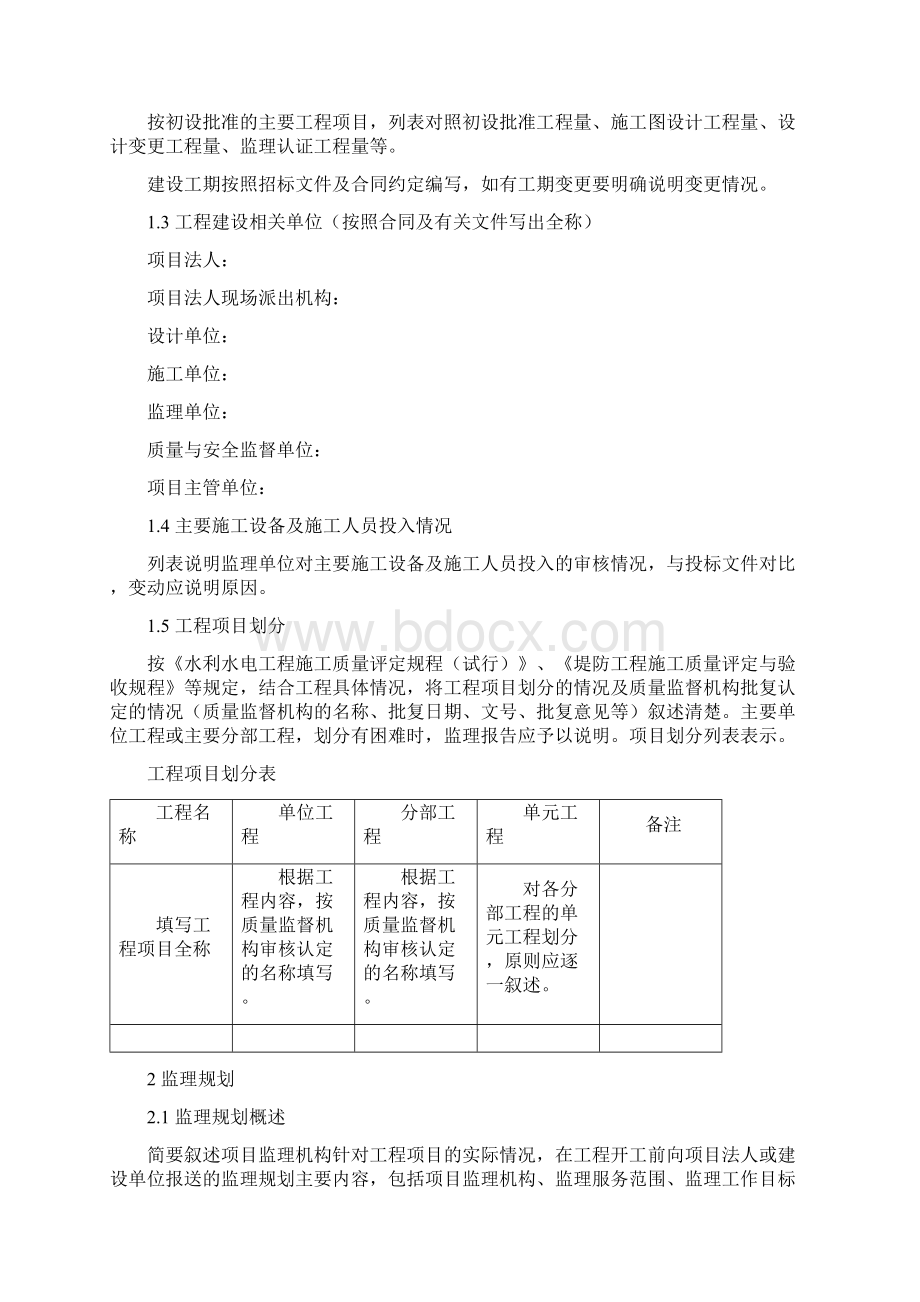 工程监理工作报告.docx_第2页