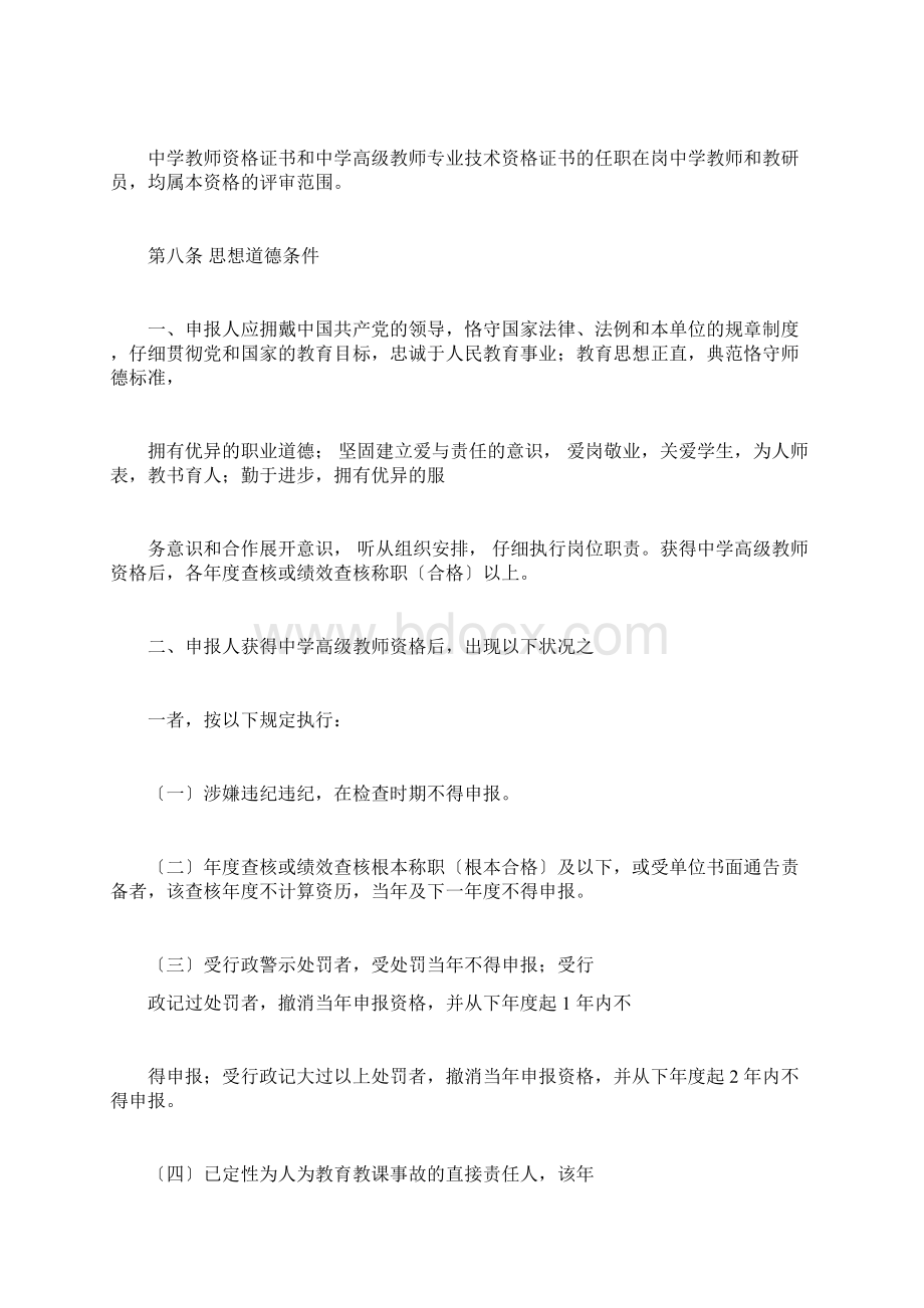 广东省中学教师正高级职称评审条件Word文件下载.docx_第3页