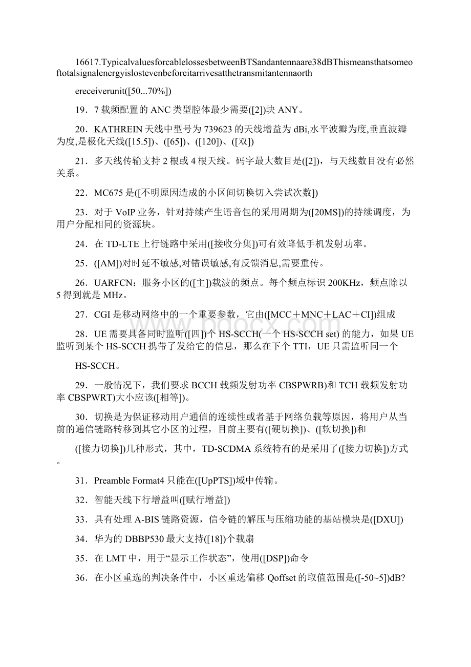 最新版精选移动大比武考试题库数据通信完整考题库188题含参考答案.docx_第2页