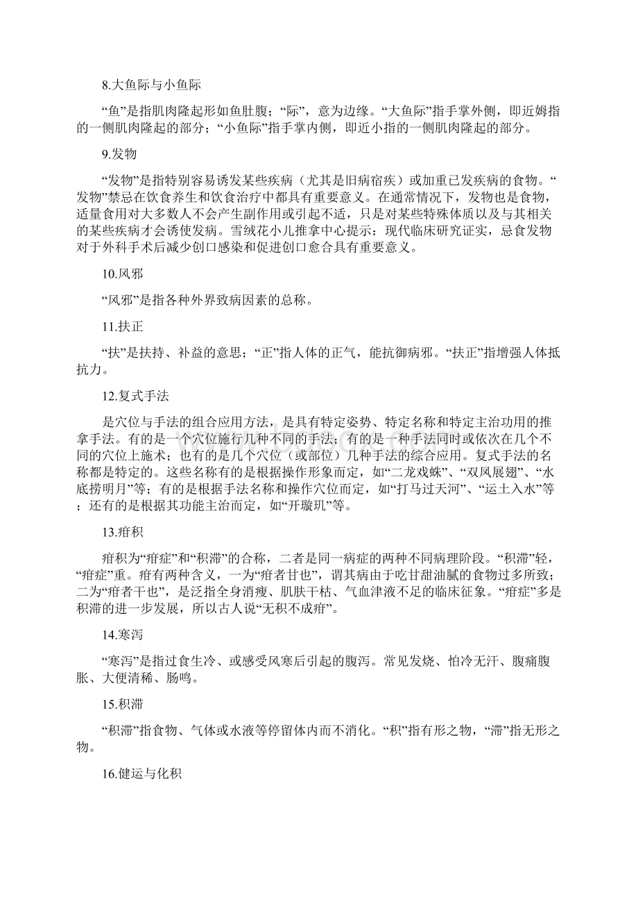 中医专业术语.docx_第2页