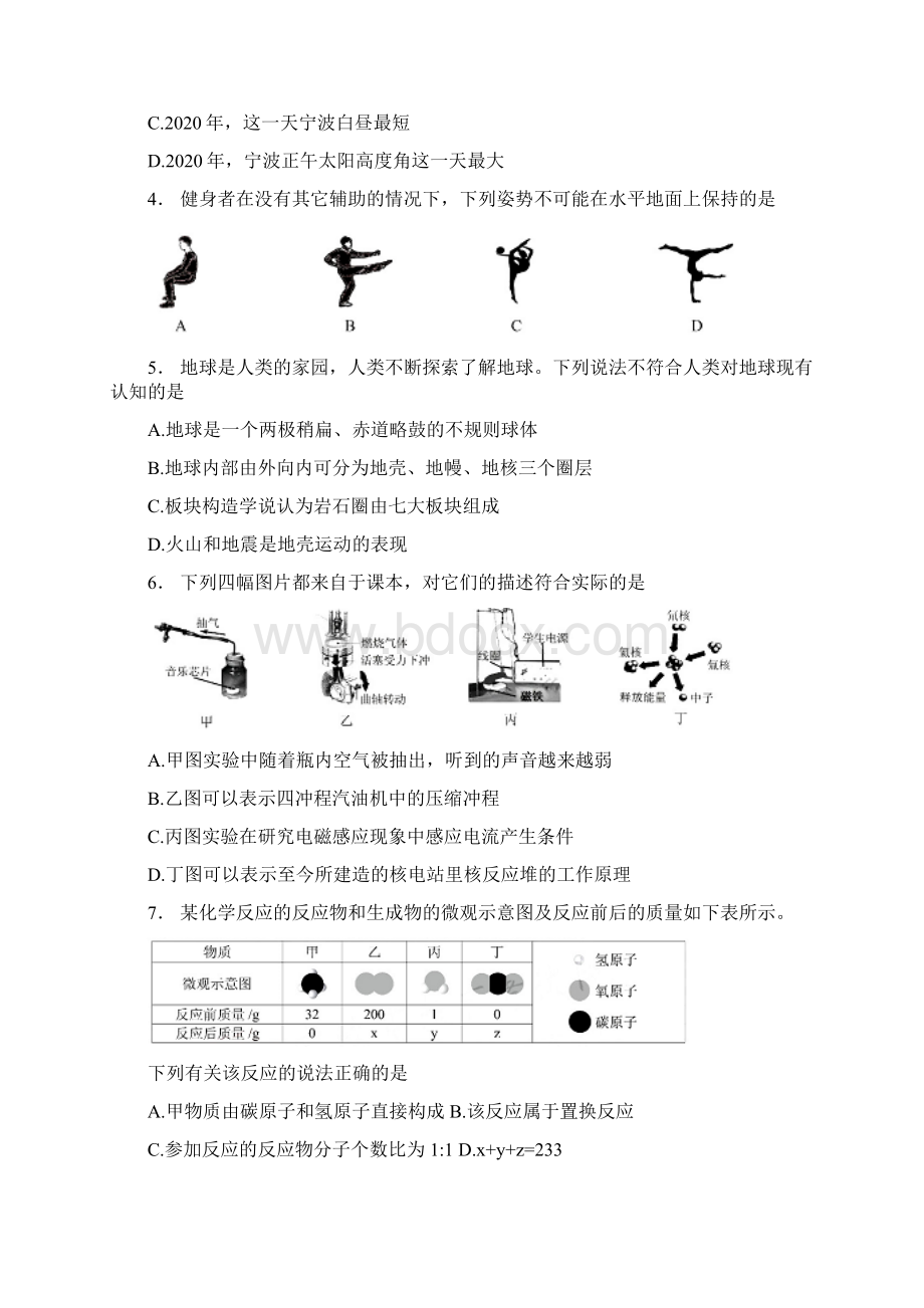 浙江省宁波市初中学业水平考试科学试题word版 含答案Word格式.docx_第2页