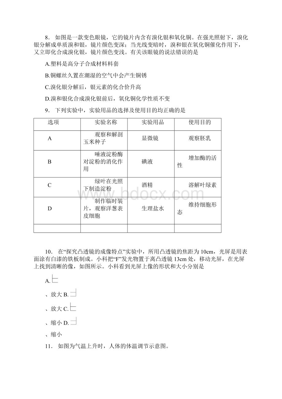 浙江省宁波市初中学业水平考试科学试题word版 含答案Word格式.docx_第3页