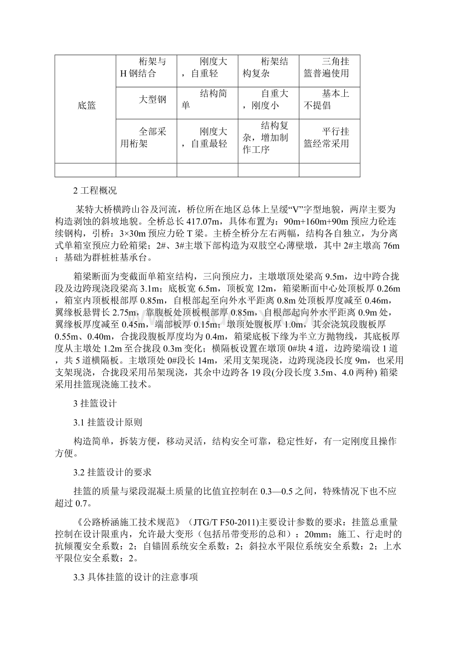 7挂篮悬臂浇筑箱梁施工技术.docx_第3页