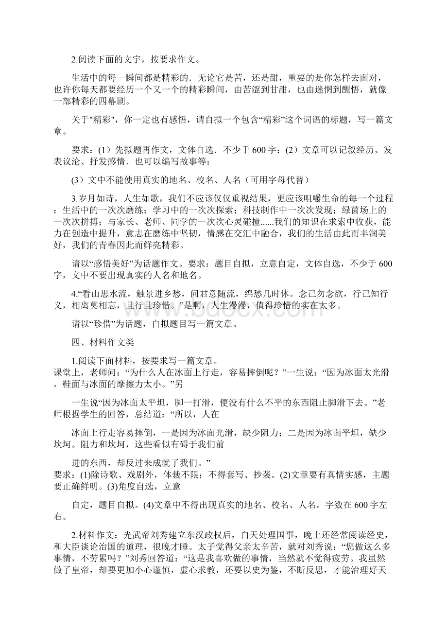 中考作文题目集锦.docx_第3页