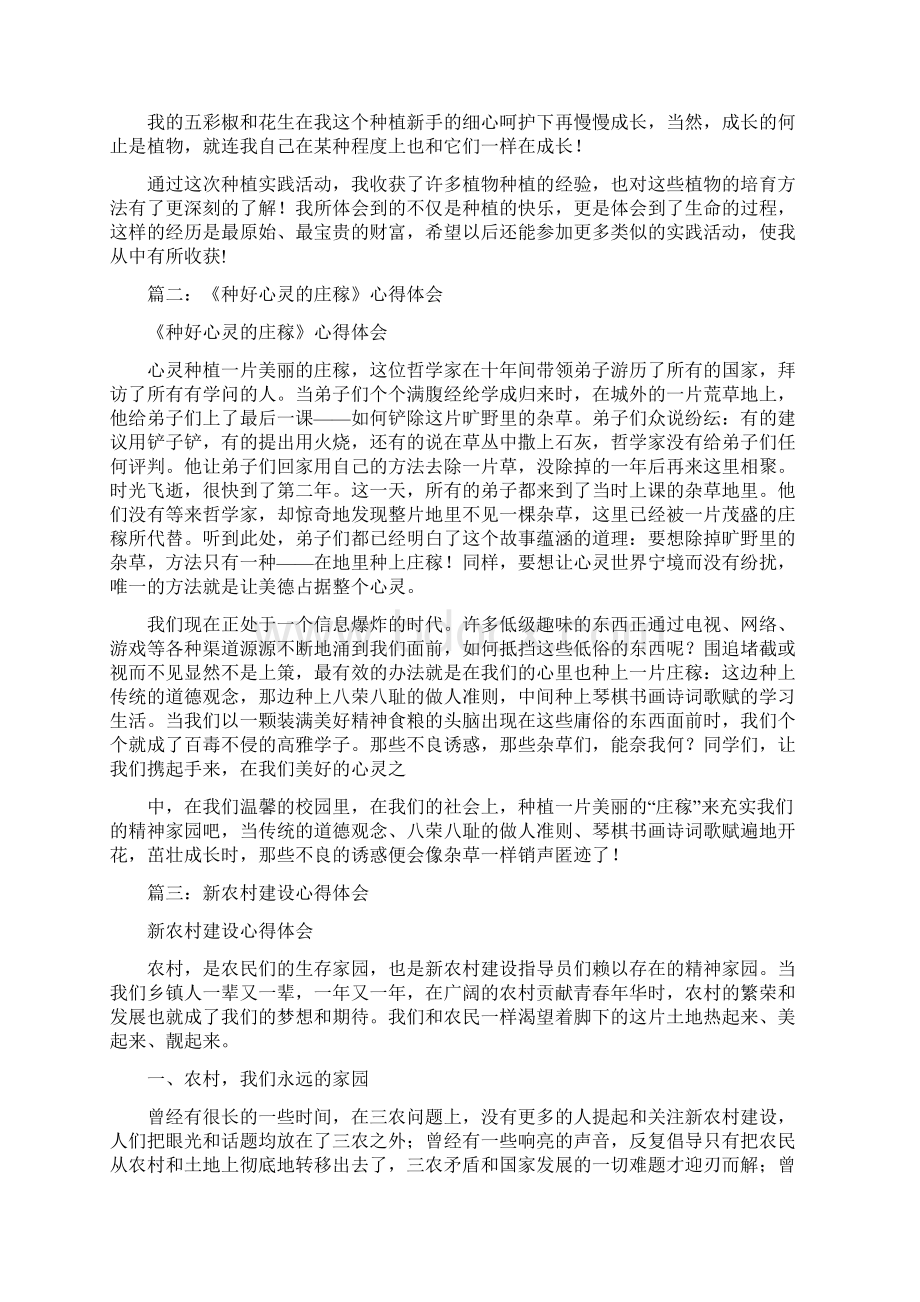 种地心得体会Word文件下载.docx_第2页