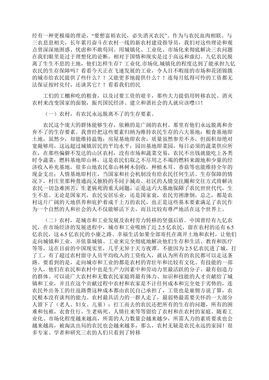 种地心得体会Word文件下载.docx_第3页