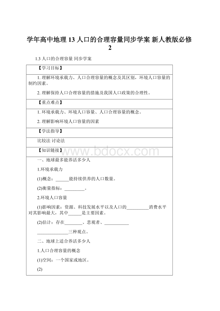 学年高中地理 13 人口的合理容量同步学案 新人教版必修2.docx_第1页