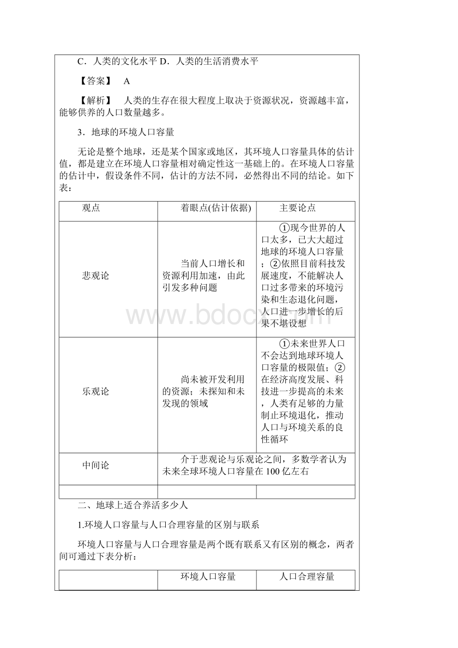 学年高中地理 13 人口的合理容量同步学案 新人教版必修2.docx_第3页