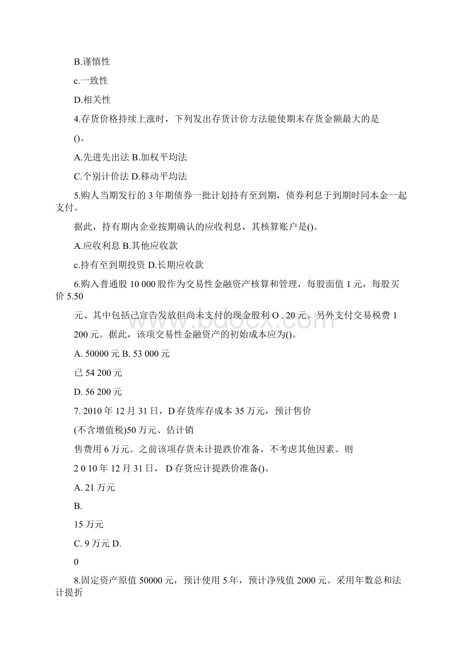 电大中级财务会计考试真题和答案Word文件下载.docx_第2页