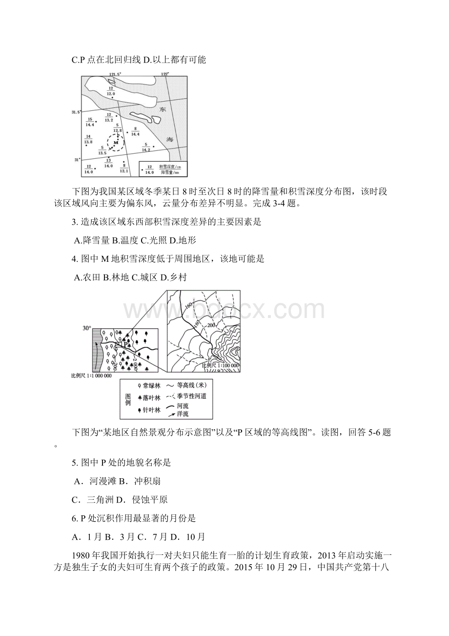 山东省师范大学附属中学文科综合试题文档格式.docx_第2页