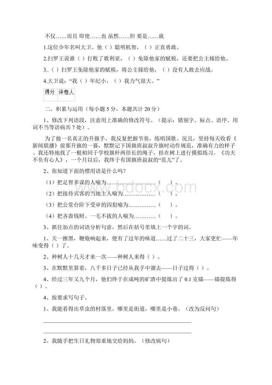 六年级语文上册期末检测试题 沪教版A卷 含答案Word文件下载.docx_第3页