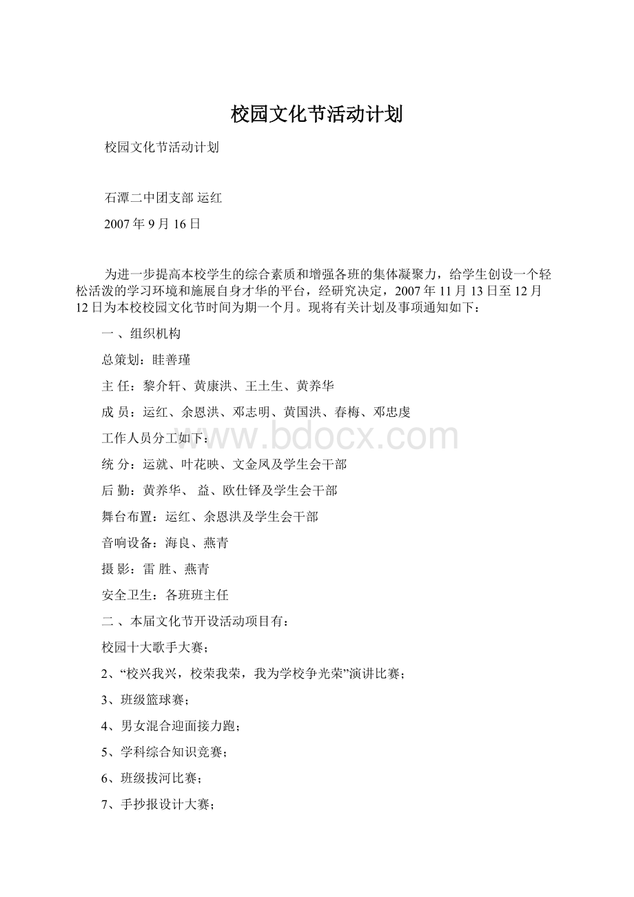 校园文化节活动计划.docx_第1页