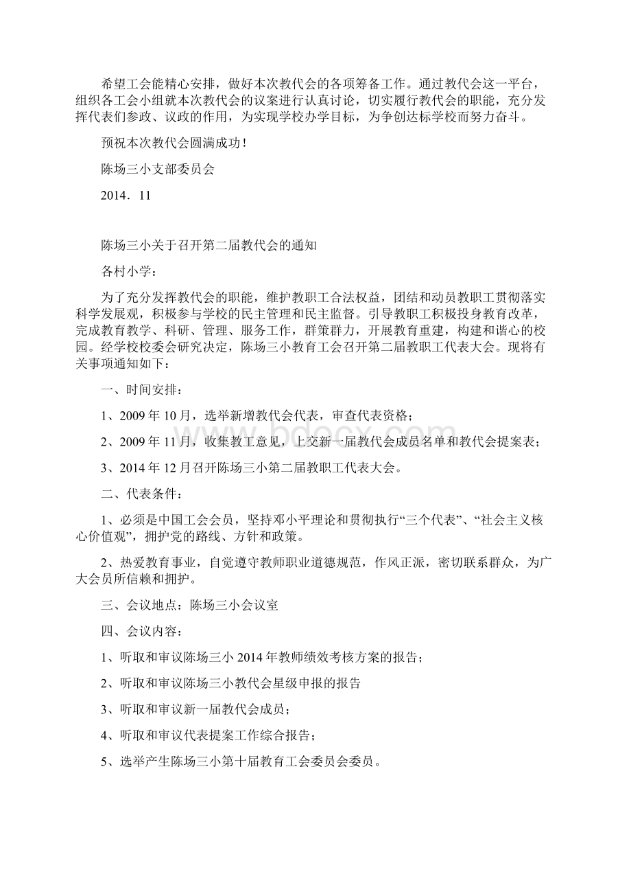 教代会材料Word文档下载推荐.docx_第2页