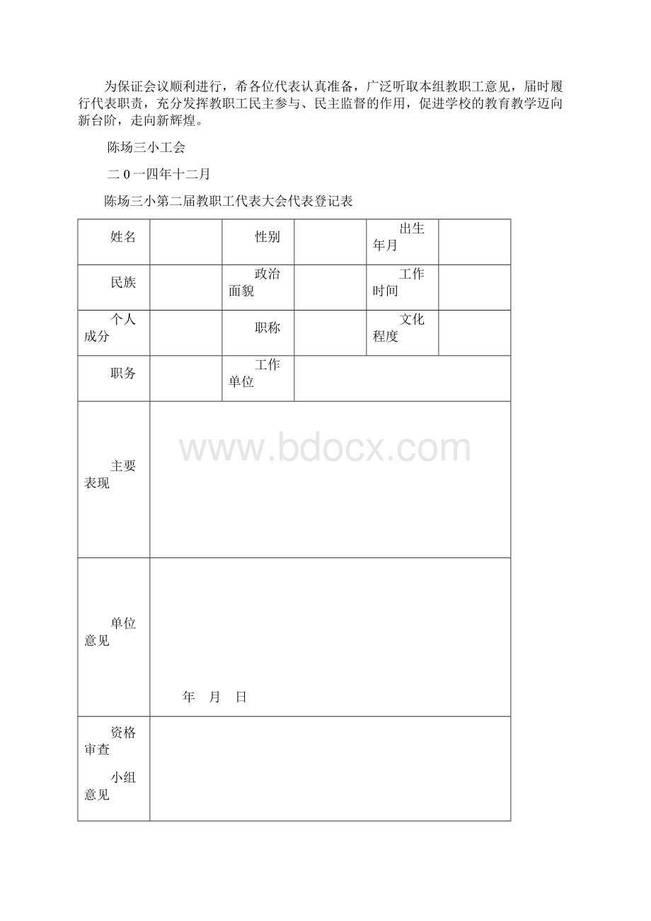 教代会材料Word文档下载推荐.docx_第3页