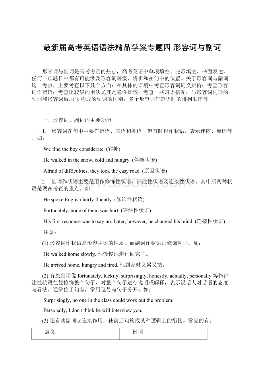 最新届高考英语语法精品学案专题四 形容词与副词.docx_第1页