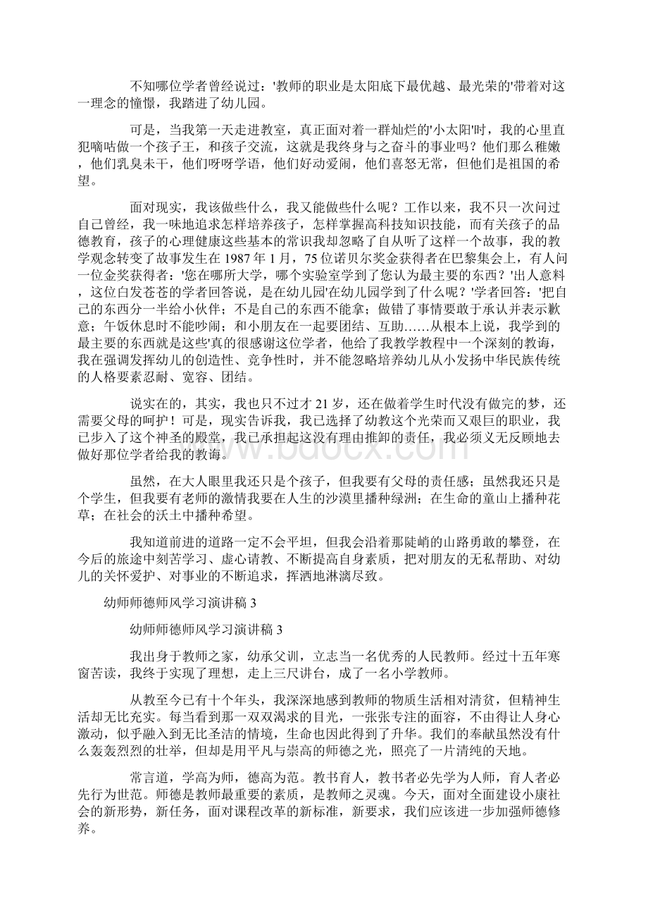 幼师师德师风学习演讲稿通用8篇文档格式.docx_第2页