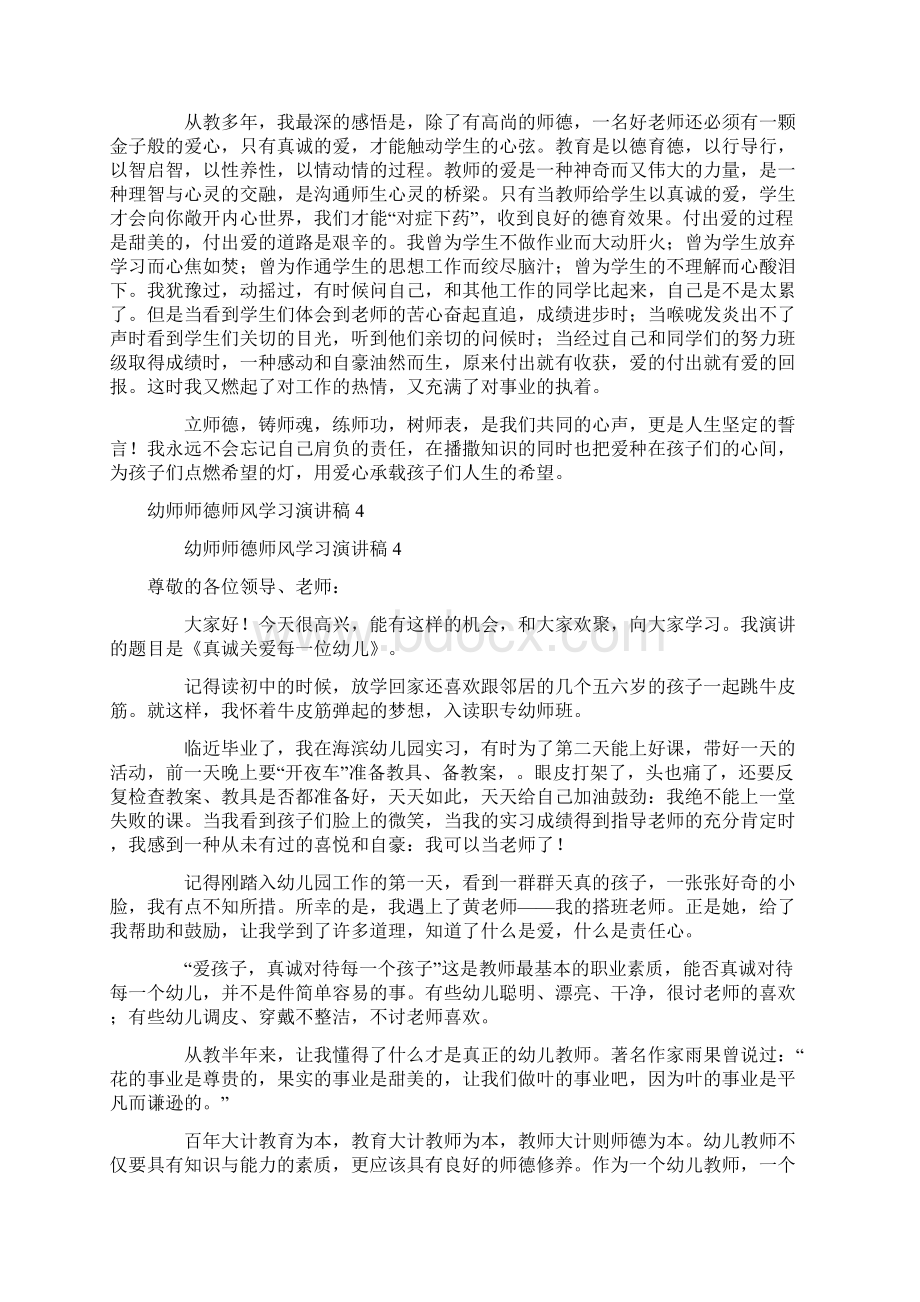 幼师师德师风学习演讲稿通用8篇文档格式.docx_第3页