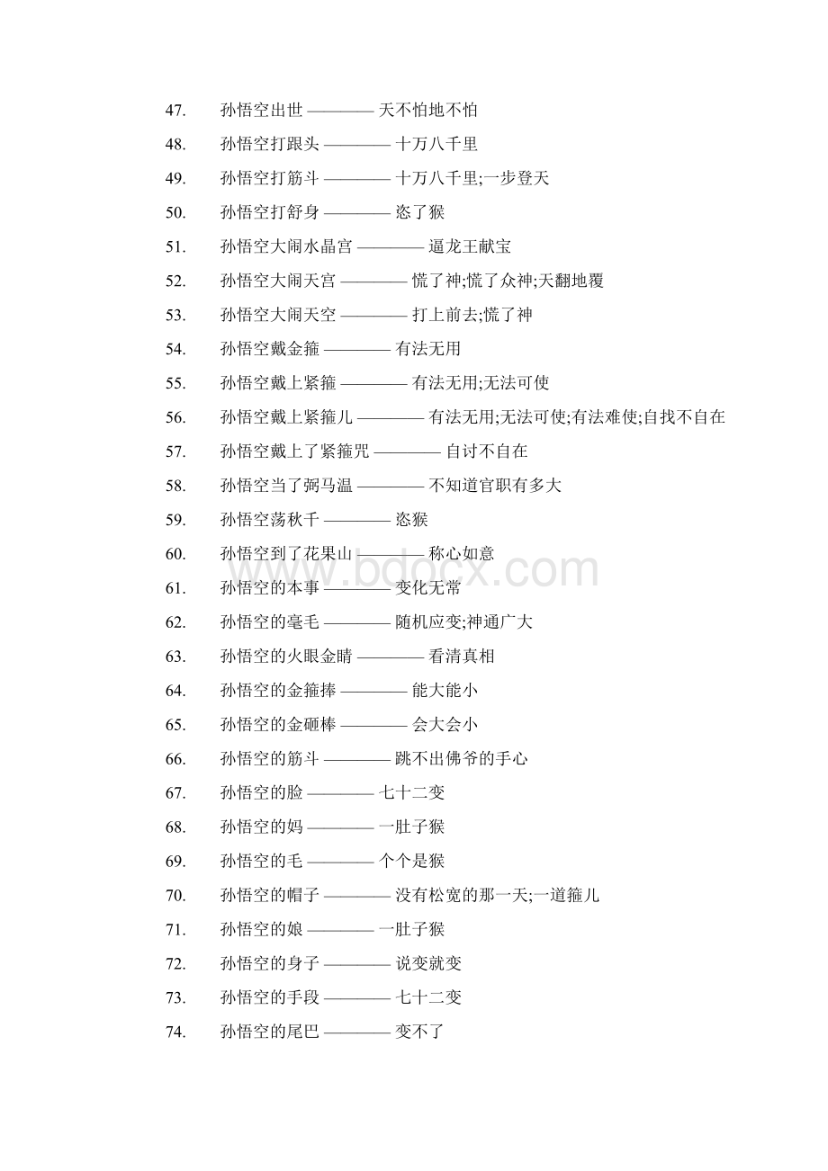 最新关于孙悟空的歇后语精选word文档 9页.docx_第3页