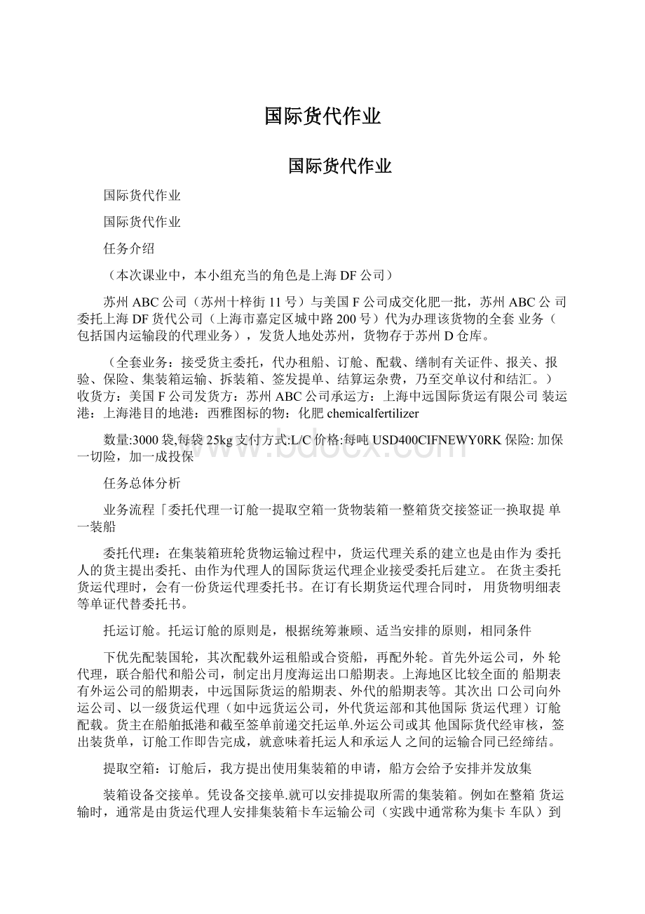 国际货代作业.docx_第1页