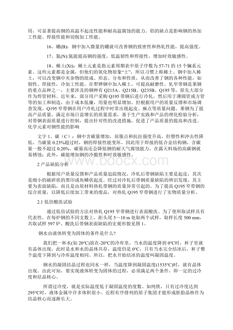 连铸坯的工艺和质量控制.docx_第3页