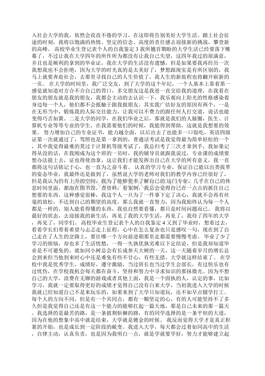 高校毕业生登记表个人的自我鉴定通用11篇.docx_第2页