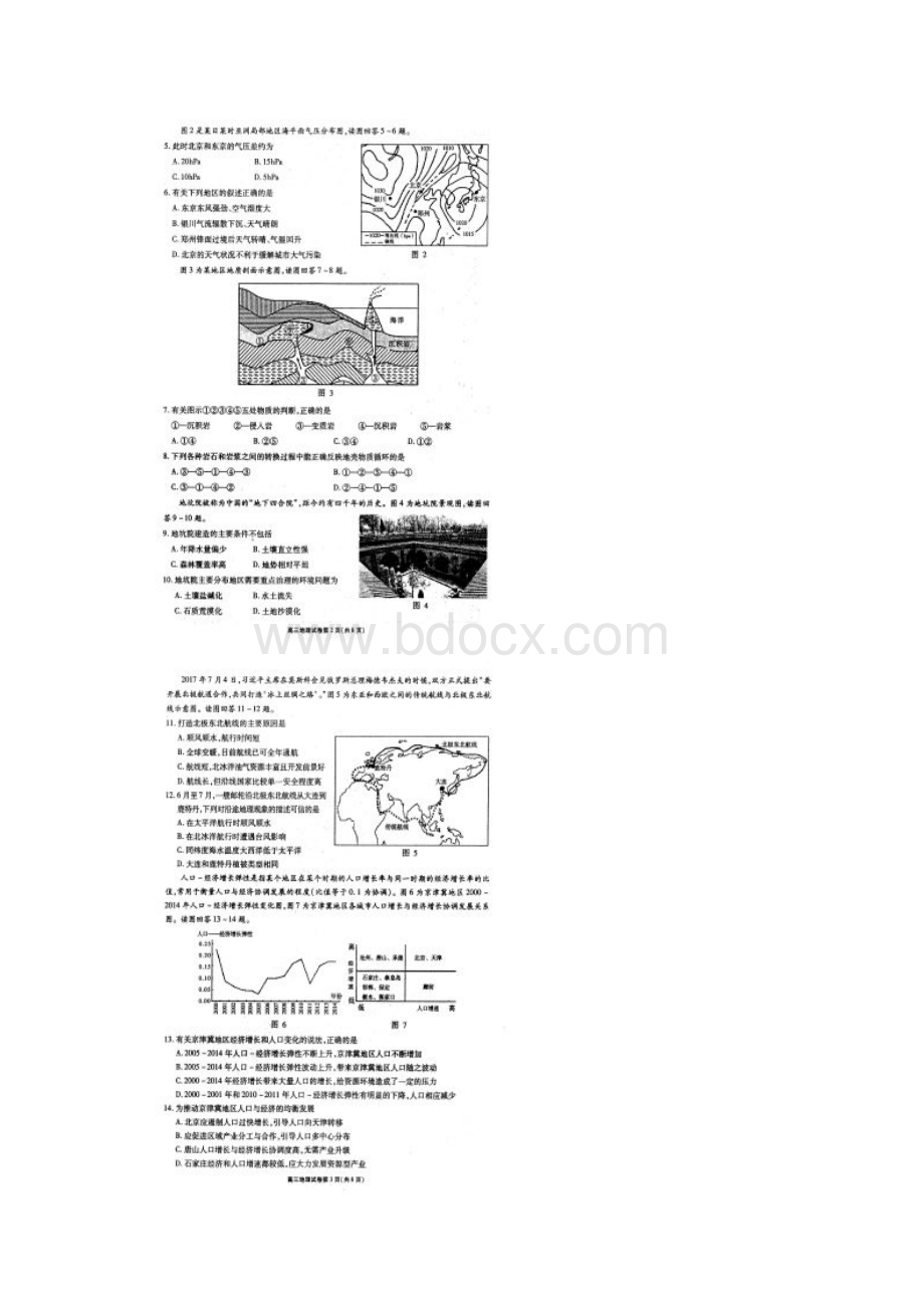 江苏省无锡市普通高中届高三上学期期末考试地理试题+扫描版含答案.docx_第2页