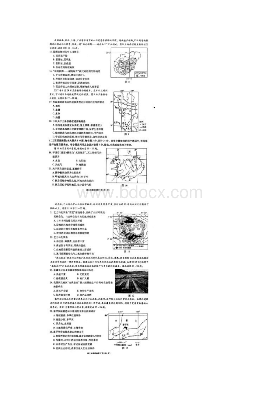 江苏省无锡市普通高中届高三上学期期末考试地理试题+扫描版含答案.docx_第3页