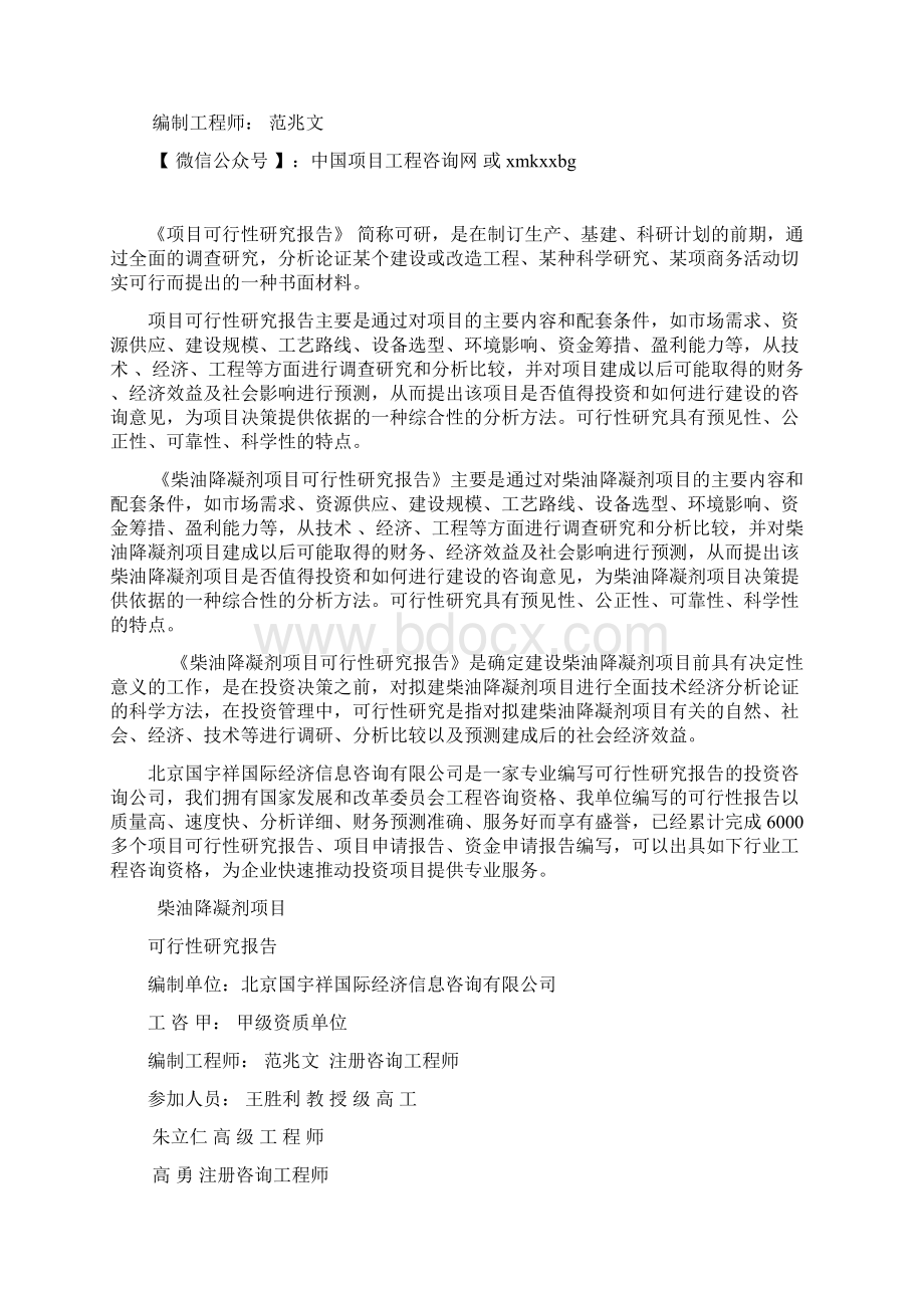 柴油降凝剂项目可行性研究报告案例版本.docx_第2页