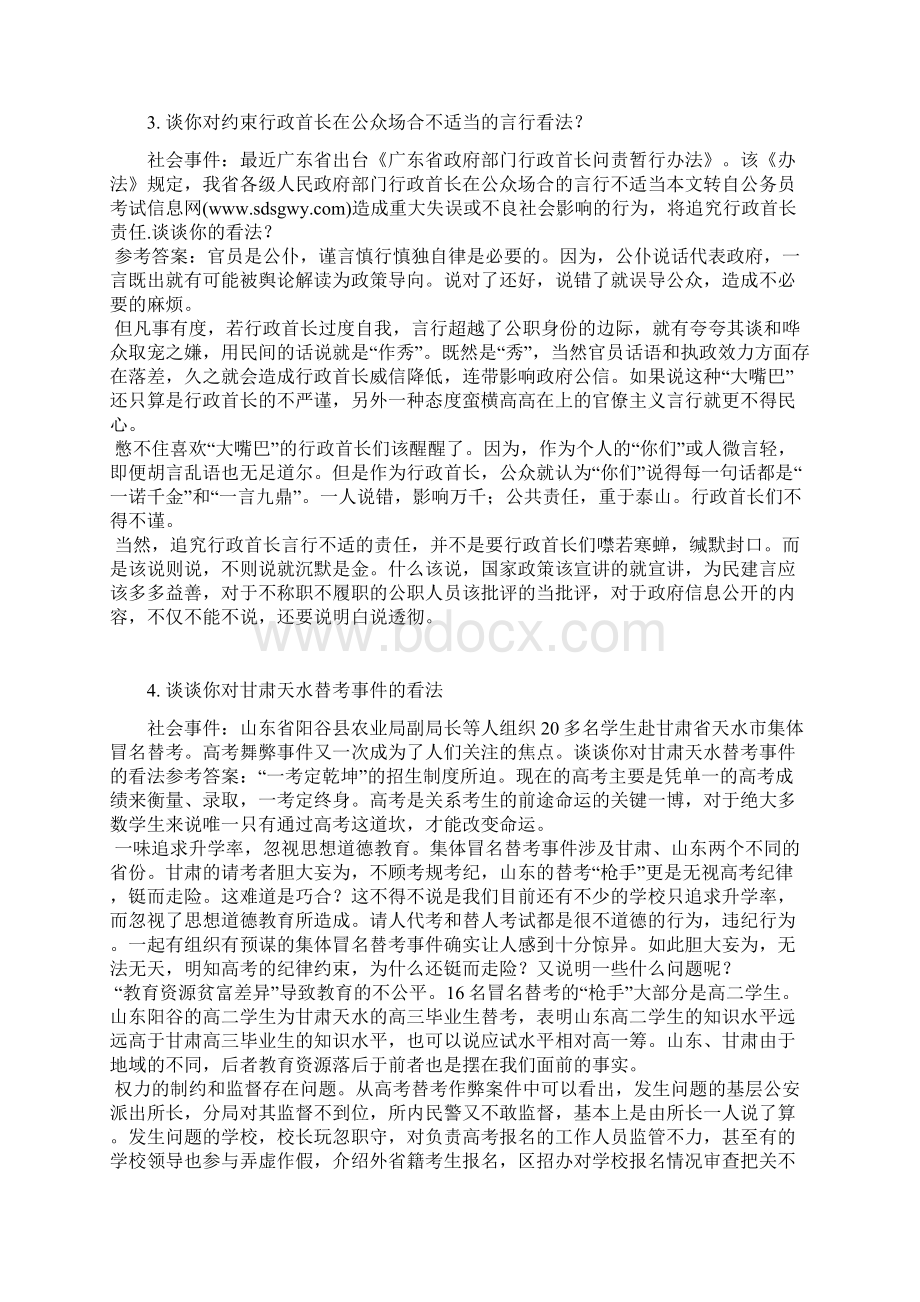 河南省公务员考试申论十大热点问题分析.docx_第2页