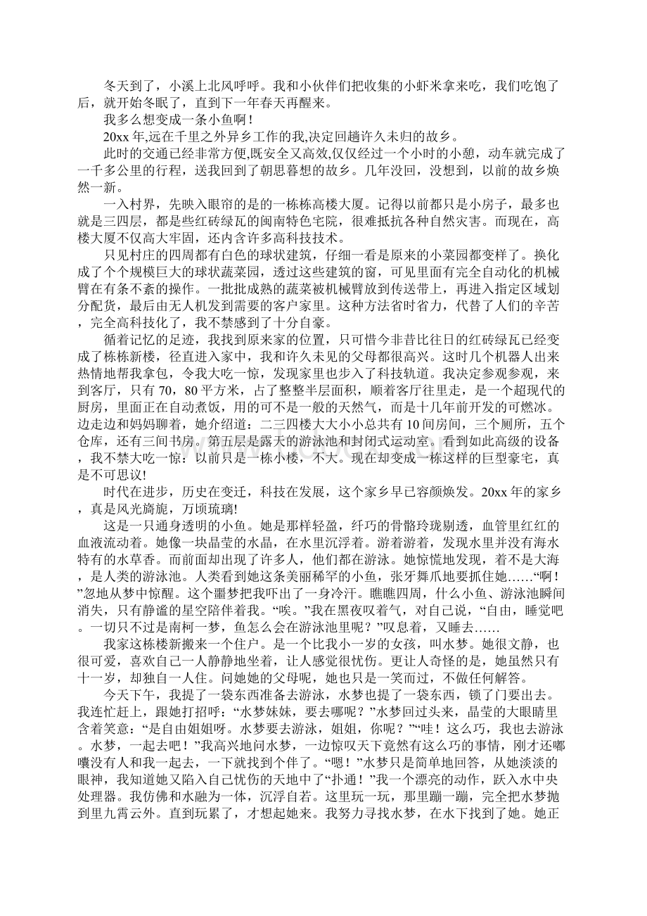 四年级想象作文文档格式.docx_第2页