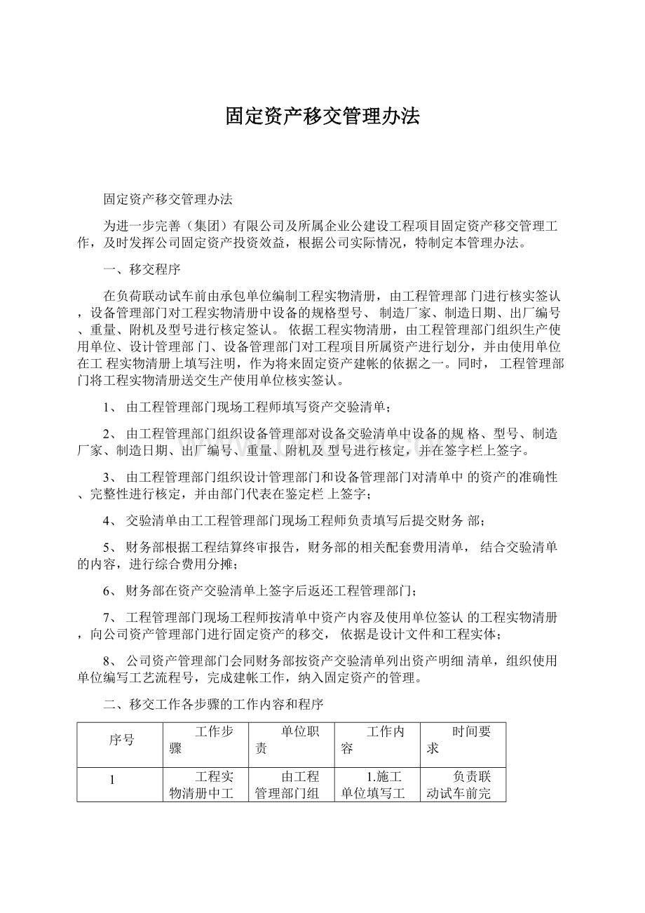 固定资产移交管理办法.docx_第1页