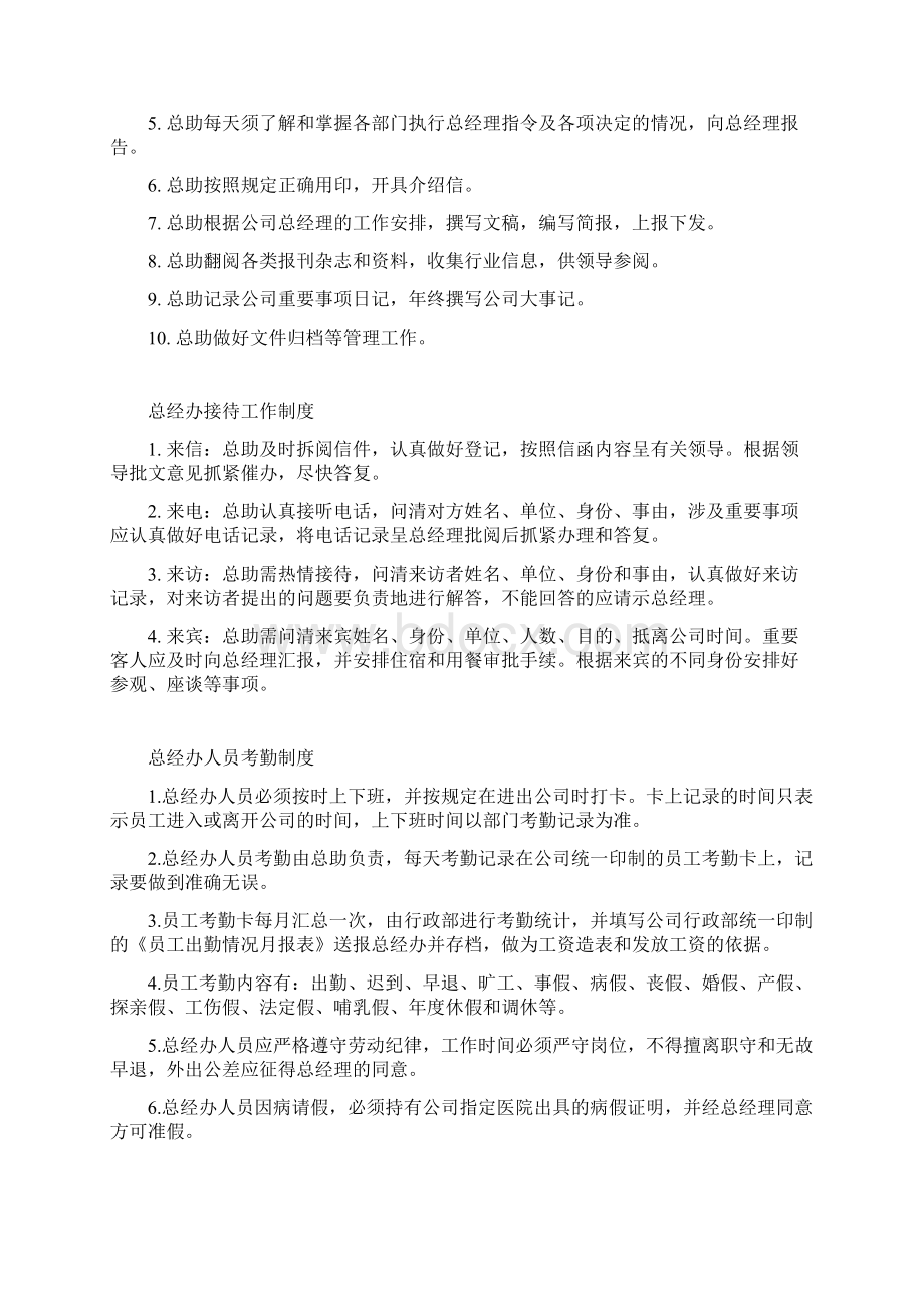 总经理办公室管理制度综述.docx_第2页