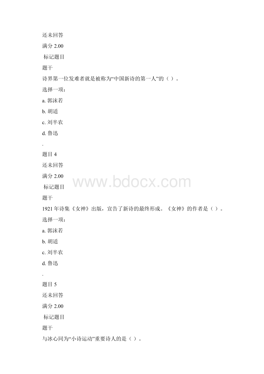 中国现代文学专题.docx_第2页