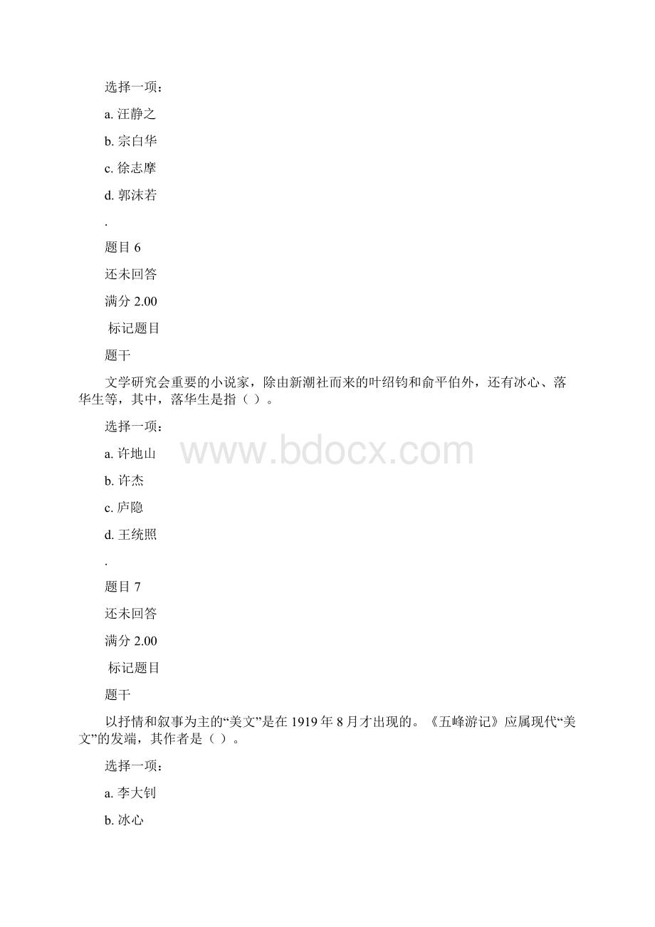 中国现代文学专题.docx_第3页