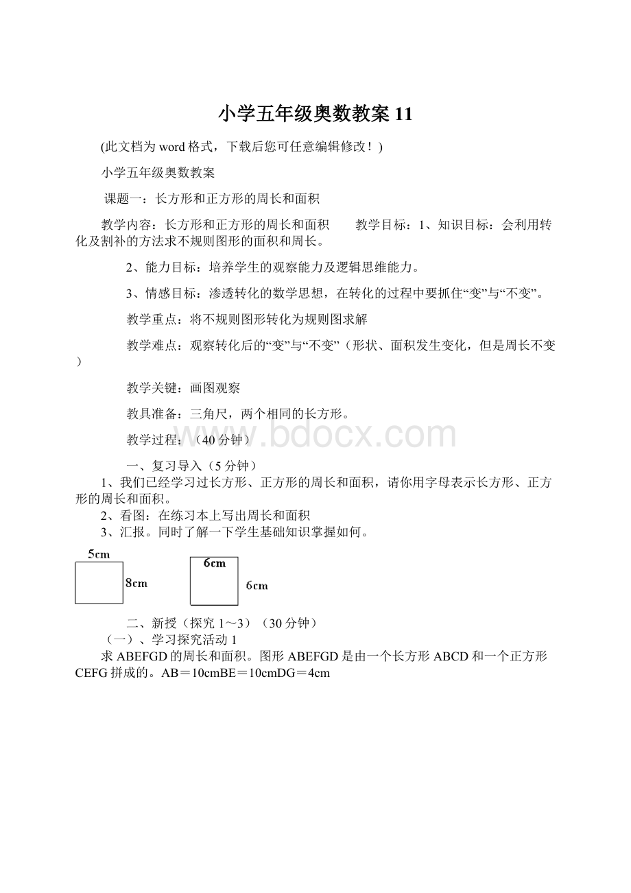 小学五年级奥数教案11.docx_第1页