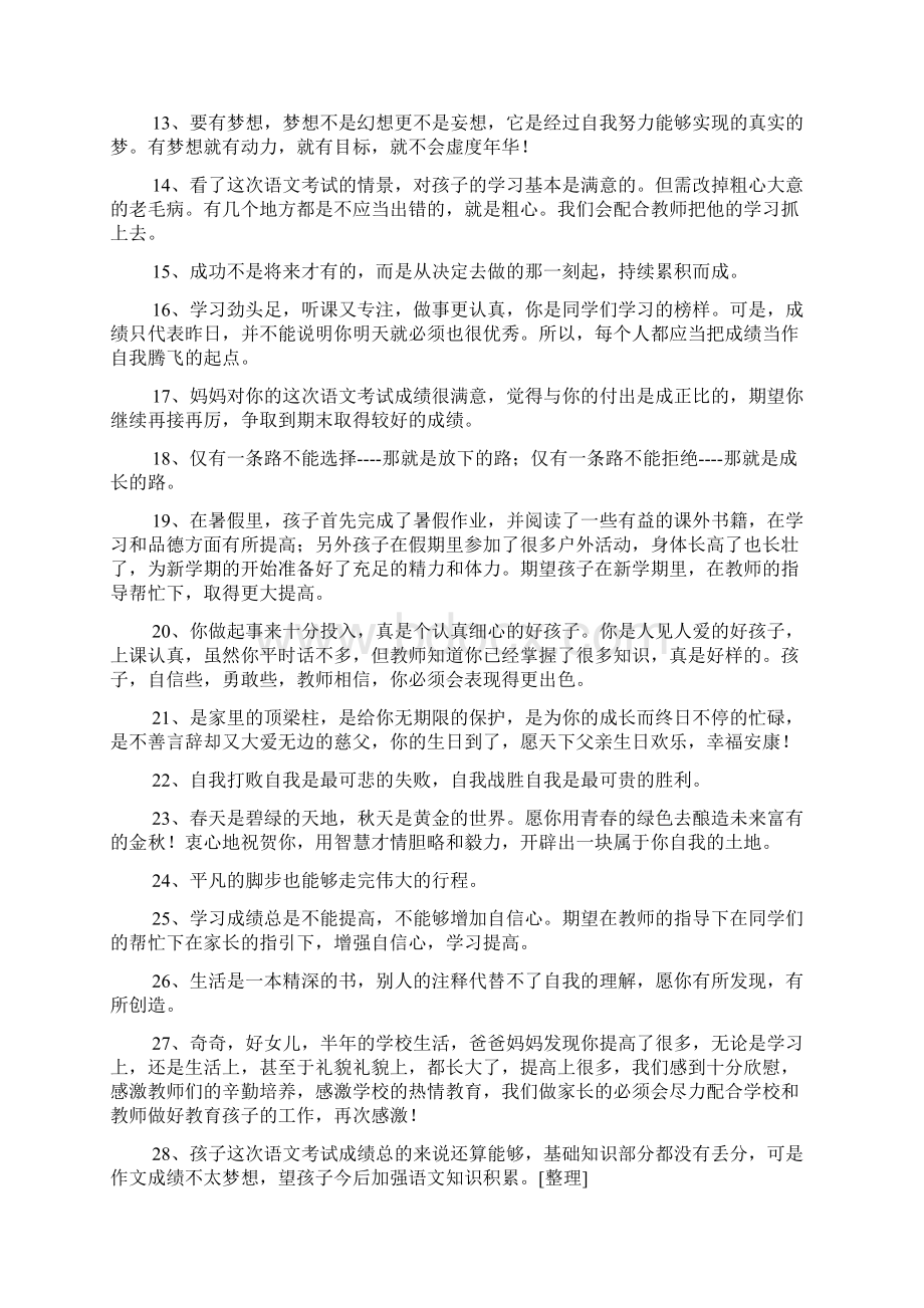 鼓励孩子的语言200句.docx_第2页