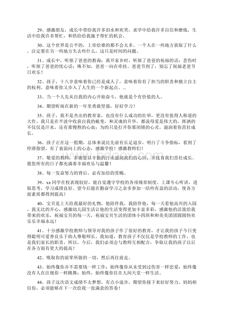 鼓励孩子的语言200句.docx_第3页