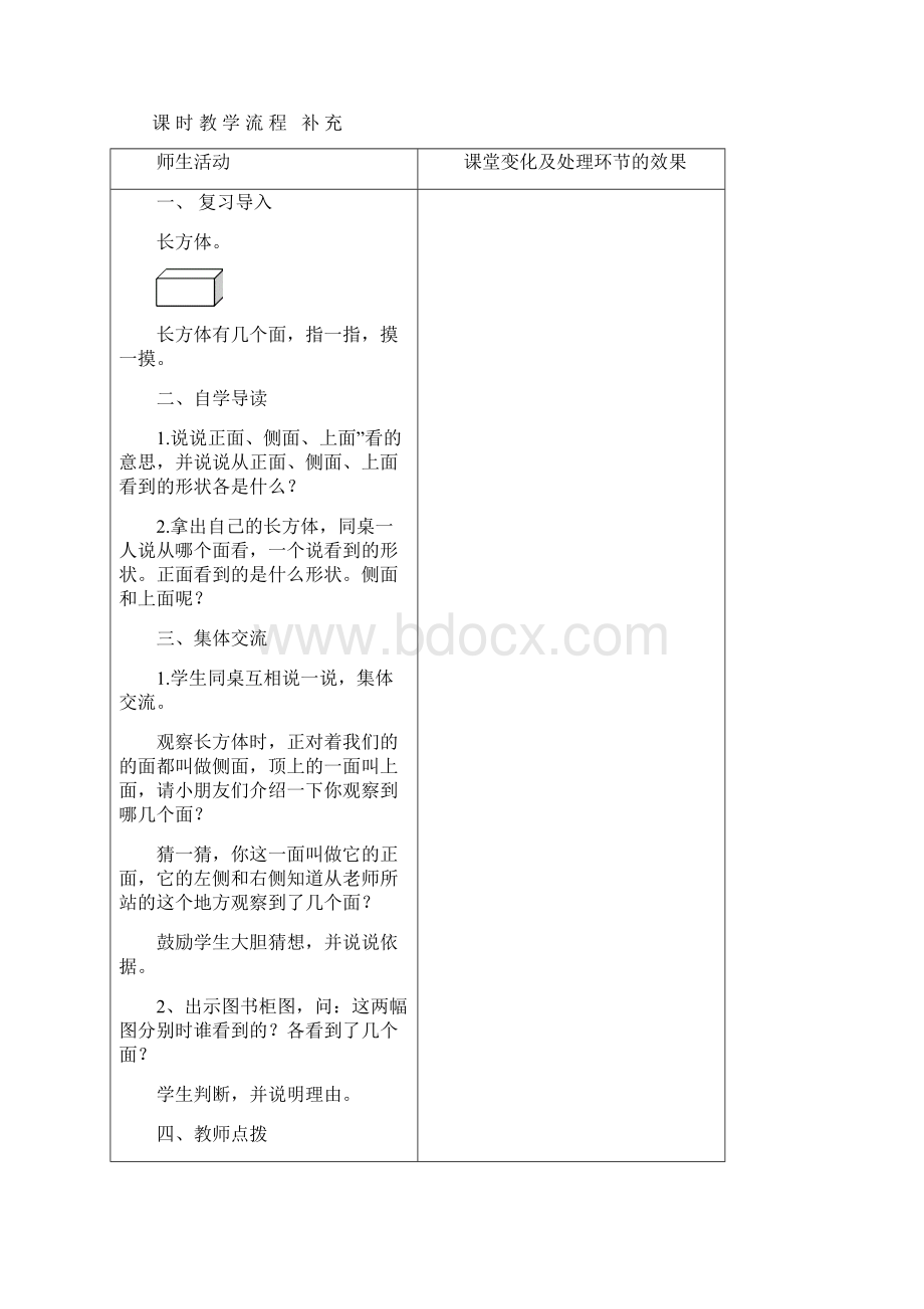 苏教版三年级上数学第八单元教案表格式.docx_第3页