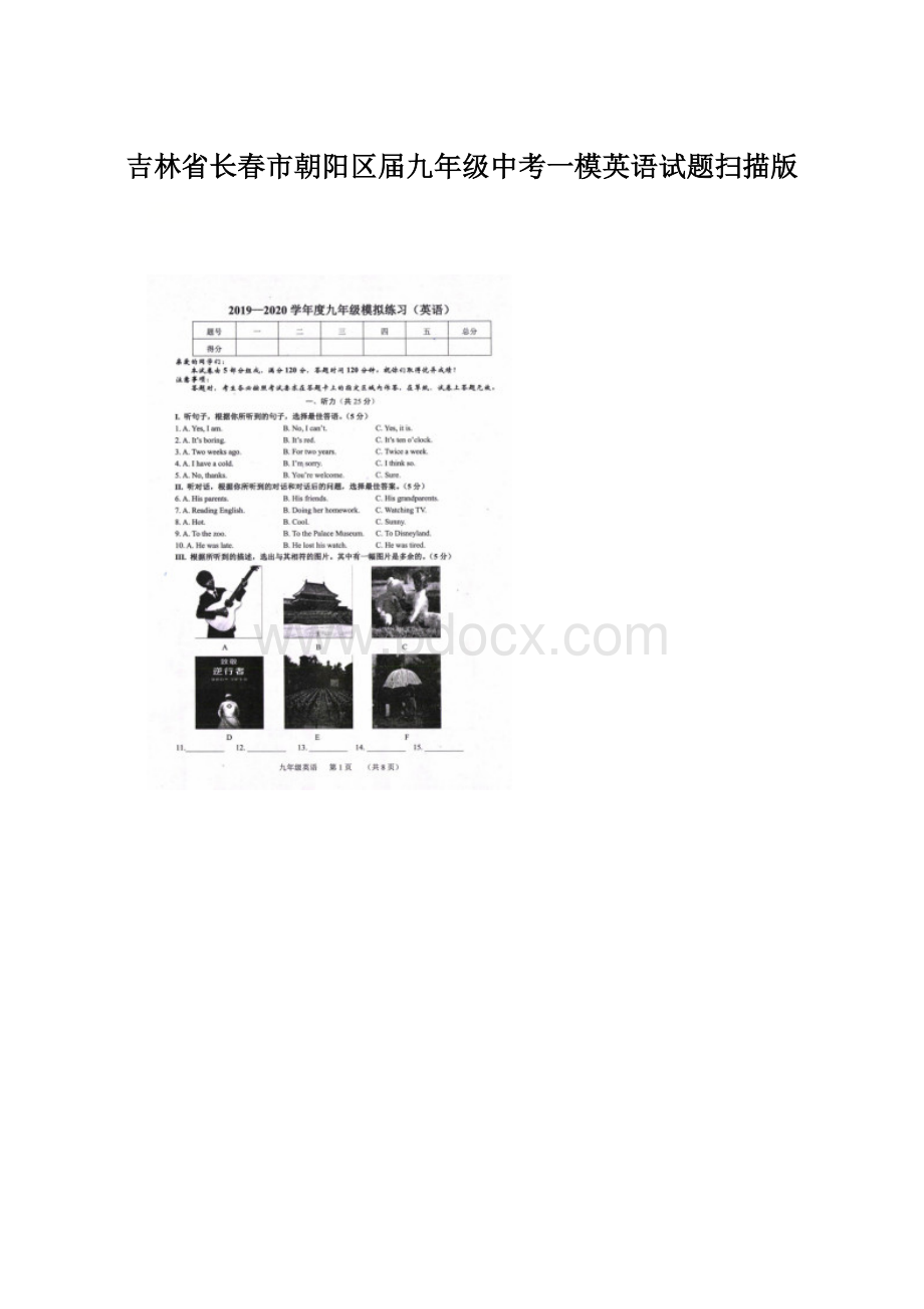 吉林省长春市朝阳区届九年级中考一模英语试题扫描版.docx