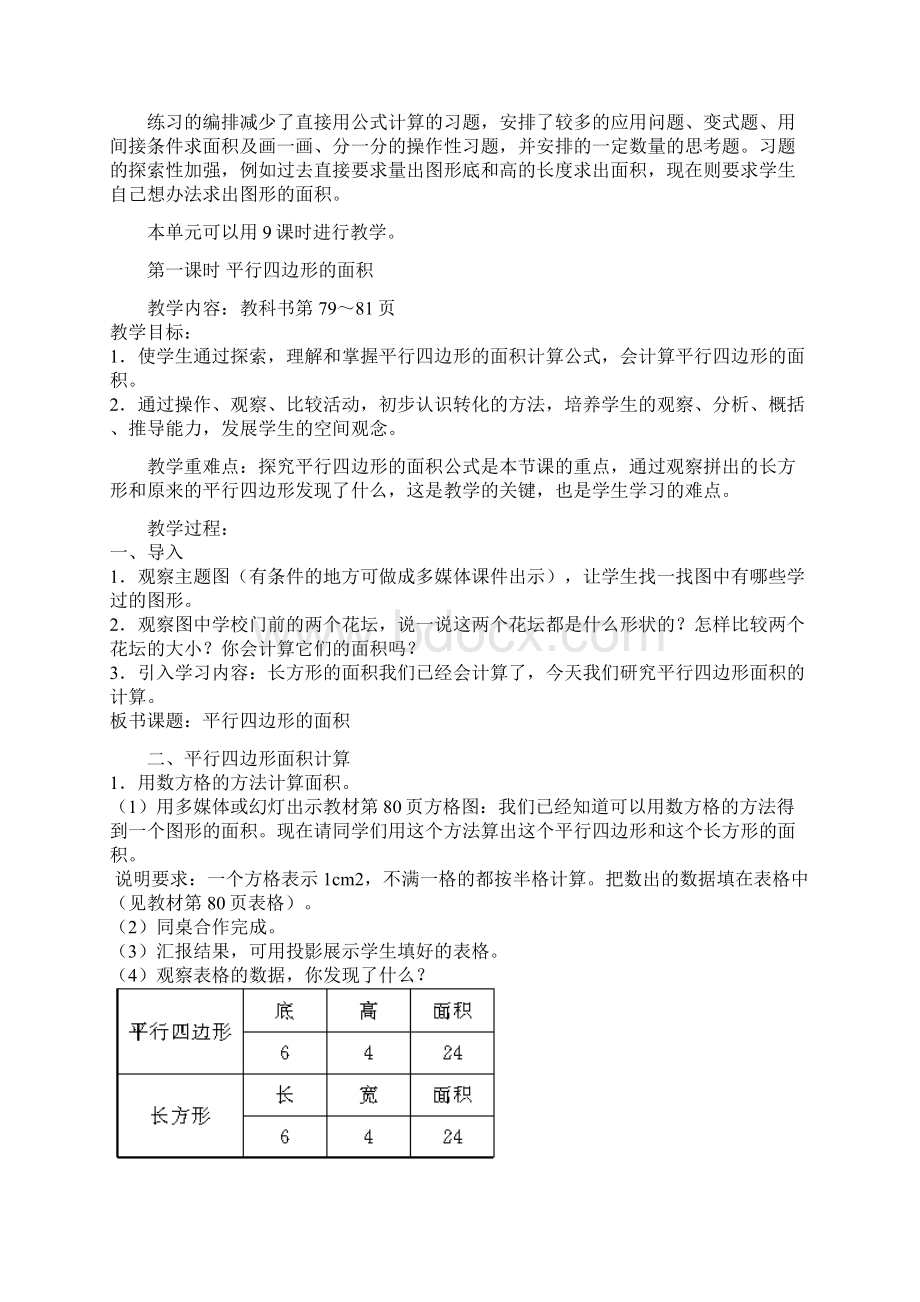 新青岛版数学五年级上册多边形的面积教案名校精品资料.docx_第2页