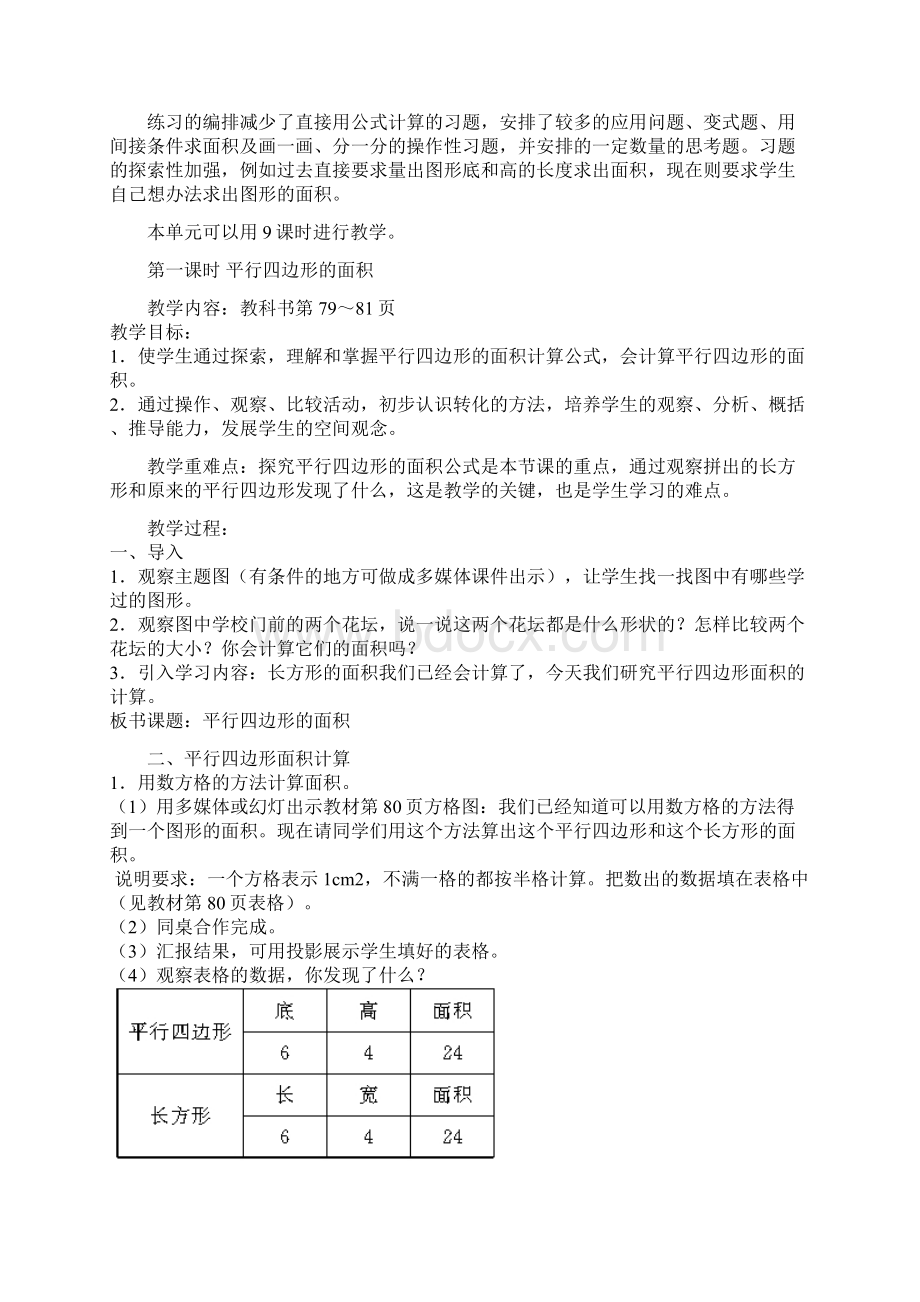 新青岛版数学五年级上册多边形的面积教案名校精品资料Word文件下载.docx_第2页