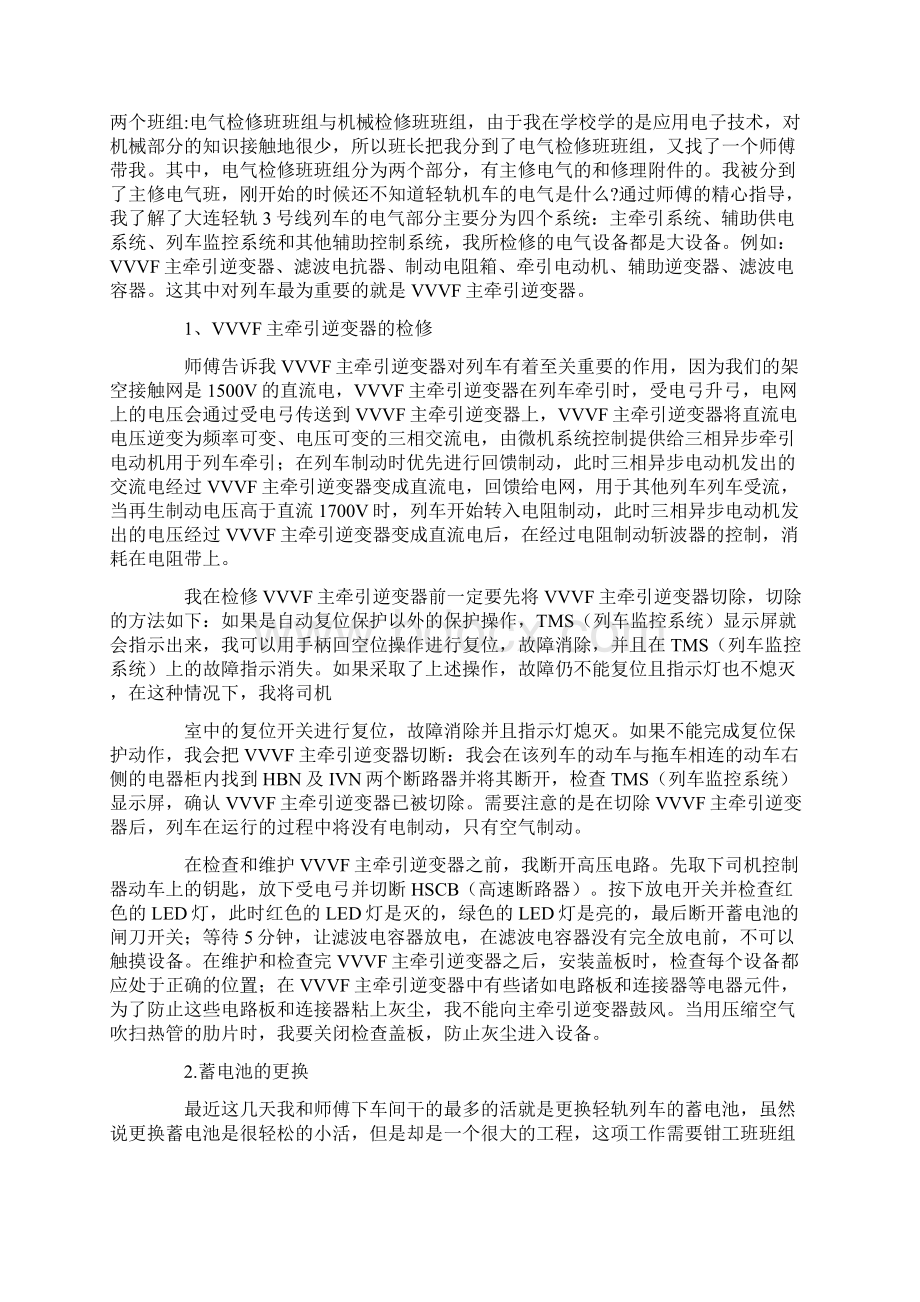 城市轨道维护实习报告最新.docx_第3页