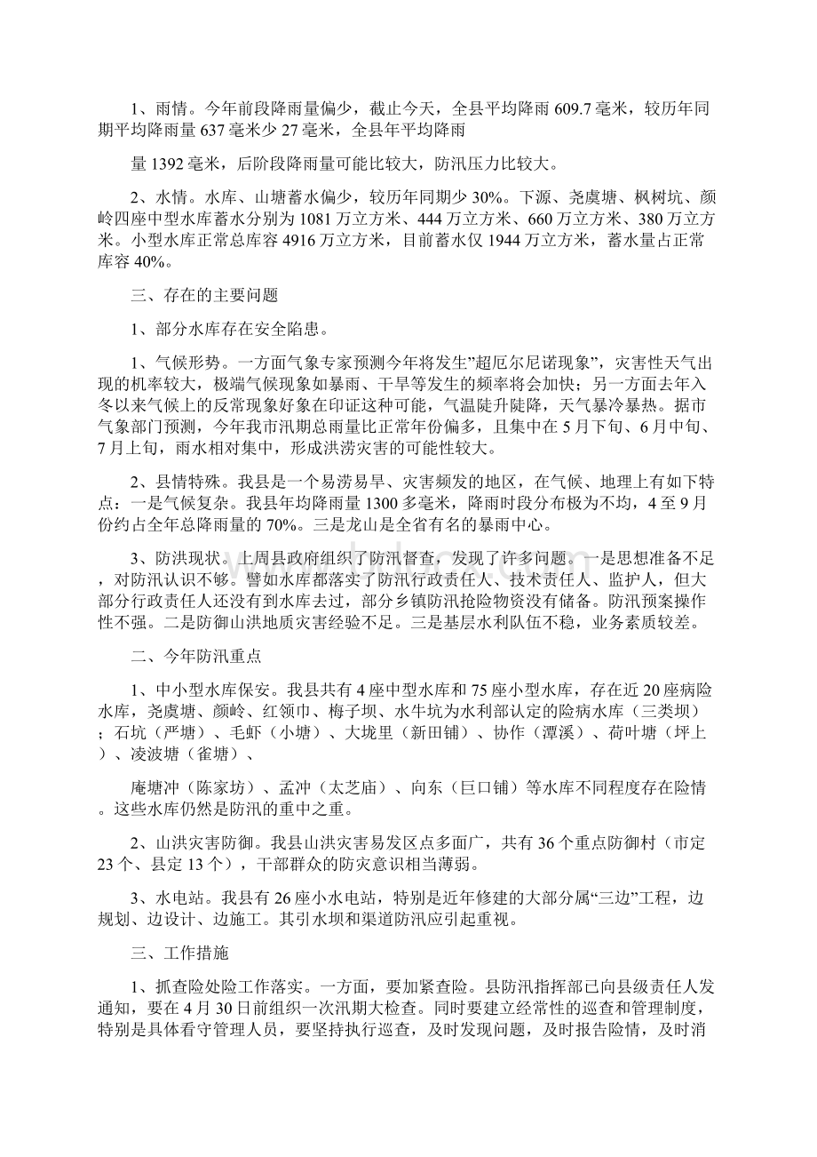 防汛工作情况汇报Word格式文档下载.docx_第3页