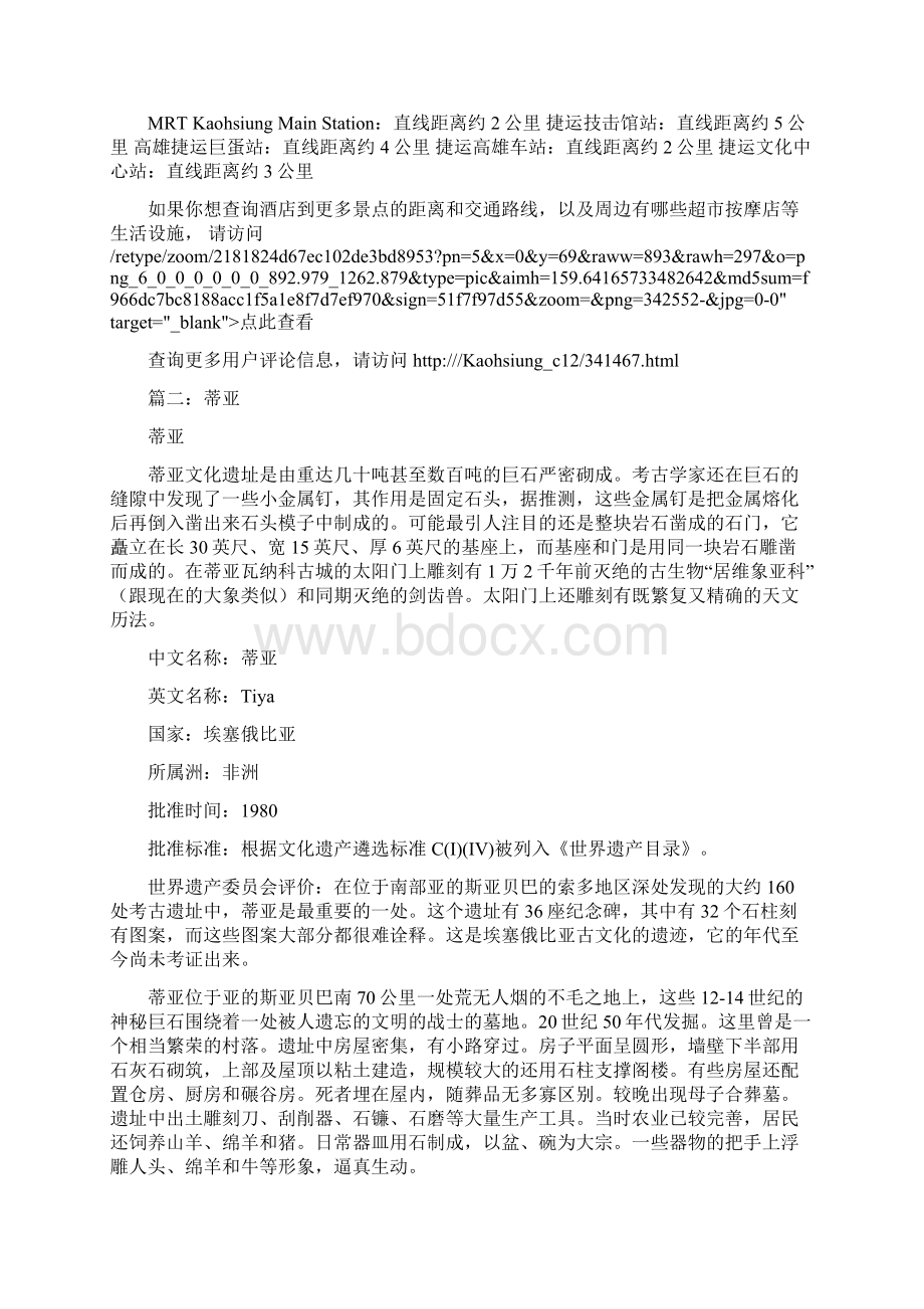 最新蒂亚资料精选word文档 10页文档格式.docx_第2页