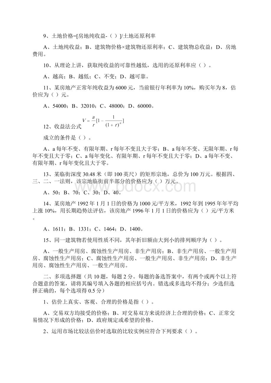 房地产估价习题集Word文件下载.docx_第2页