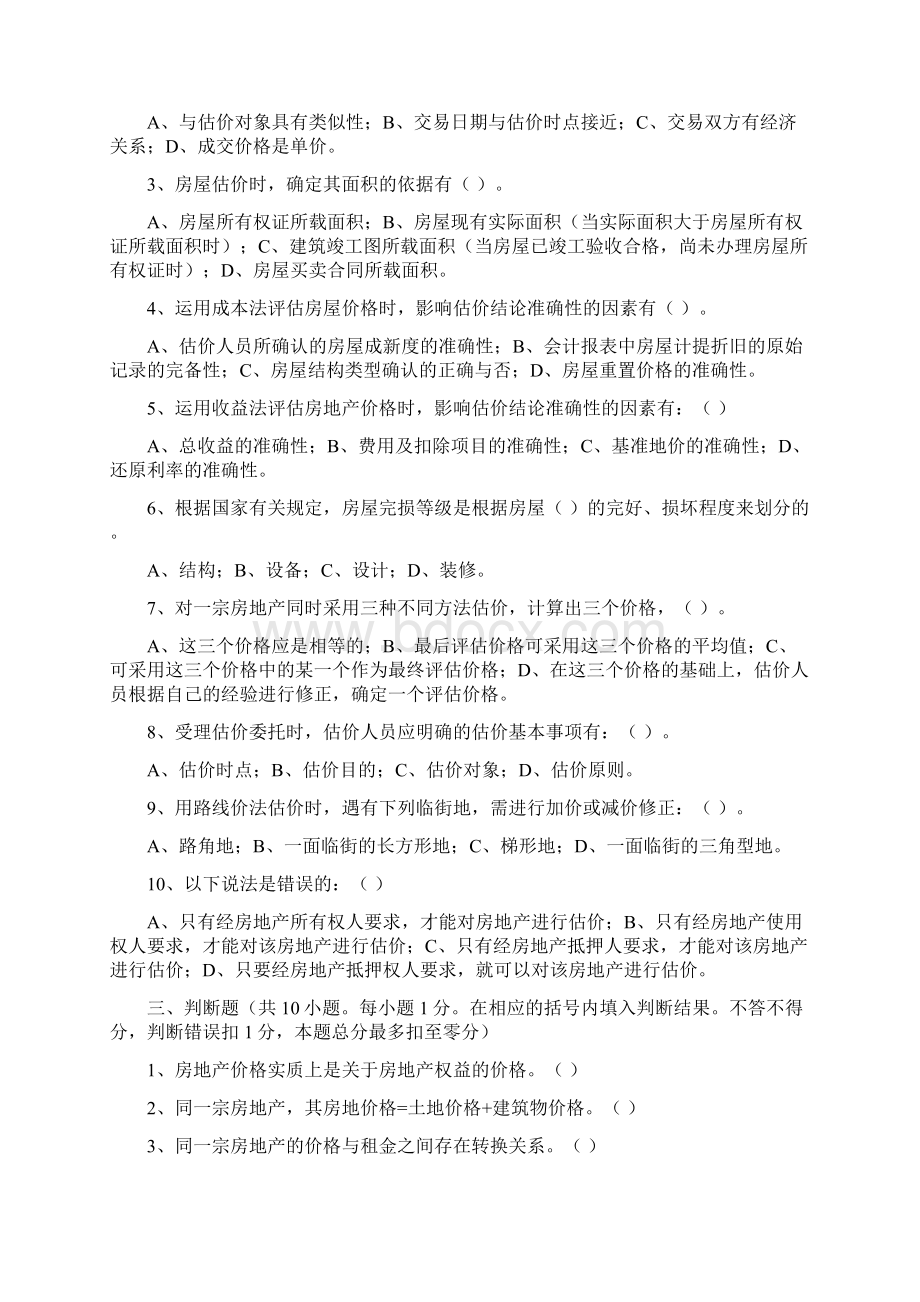 房地产估价习题集Word文件下载.docx_第3页