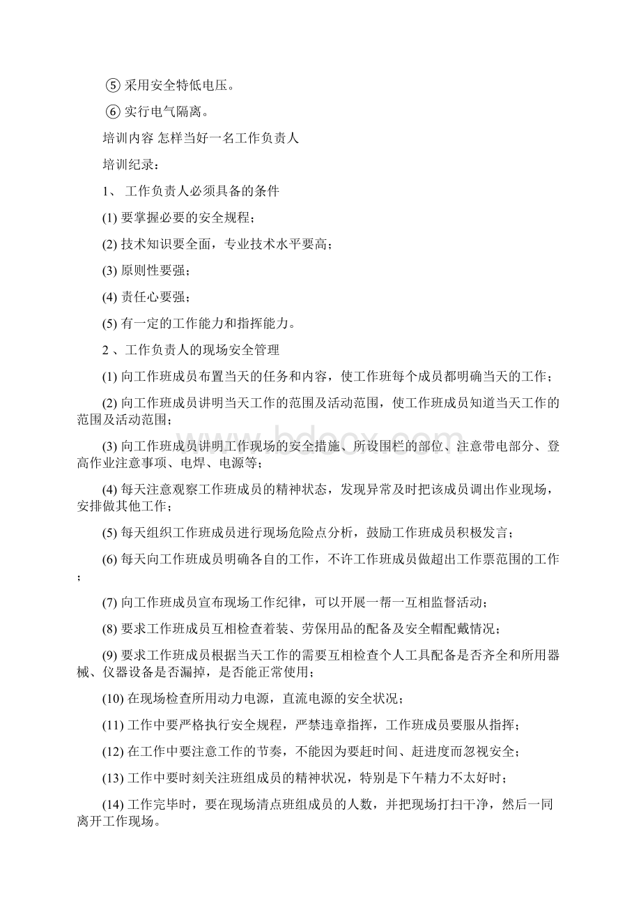 班组安全活动记录内容Word文档下载推荐.docx_第2页